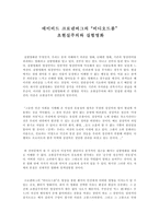데이비드 크로넨버그의 비디오드롬 초현실주의와 실험영화-1
