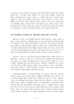 그레고리 K 비일의 예배자인가 우상숭배자인가 - 서평-2