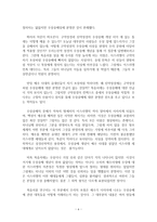 그레고리 K 비일의 예배자인가 우상숭배자인가 - 서평-6