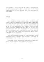 그레고리 K 비일의 예배자인가 우상숭배자인가 - 서평-11