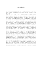 [독후감] 박정희 평전을 읽고서-1