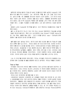 번역과제 Last Child in the Woods Louv Richard 저 22장 Fire and Fermentation-2