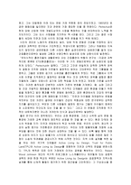 번역과제 Last Child in the Woods Louv Richard 저 22장 Fire and Fermentation-3