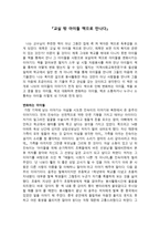 독후감 - 교실 밖 아이들 책으로 만나다-1