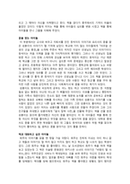 독후감 - 교실 밖 아이들 책으로 만나다-2