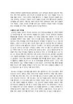 독후감 - 교실 밖 아이들 책으로 만나다-3