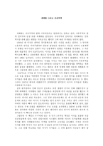 다큐감상문 세계화 그리고 자유무역-1