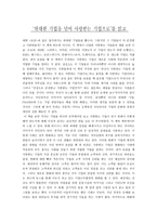 독후감 위대한 기업을 넘어 사랑받는 기업으로 를 읽고-1