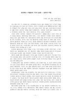 [서평] 성공하는 사람들의 7가지 습관 - 성공의 비밀-1