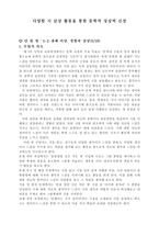 초등학교 국어과 수업지도안 5 2 셋째 마당 경험과 상상 518 다양한 시 감상-1