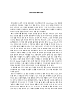 Blind Side 감상문-1