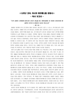 서평 나이난 코쉬, 아시아 에큐메니칼 운동사 - 독서 보고서 --1