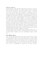 유교 2500년의 여행을 보고 감상문-2