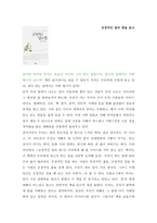 독후감상문 긍정적인 말의 힘을 읽고-1
