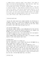 독후감 바보예수를 읽고 바보예수 줄거리 바보예수 독후감 바보예수 느낀점-2