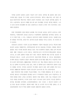 [북한 연구] - 김일성 리더십 연구 - 이태섭 - 독서 감상문-5