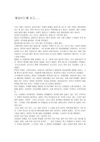황금바다 를 읽고 황금바다 줄거리 황금바다 독후감 황금바다 느낀점-1