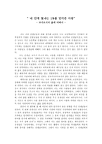 내 안에 빛나는 1%를 믿어준 사람 - 교사로서의 삶에 대해서 --1