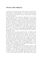 다큐감상문 피타고라스 정리의 비밀 을 보고 피타고라스 정리의 비밀 감상평-1