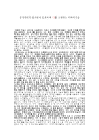 서평 대화의 기술-1