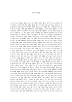 소설감상문 도가니-1