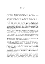 독후감 Levi Strauss 슬픈 열대 Tristes Tropiques 슬픈 열대 줄거리-1