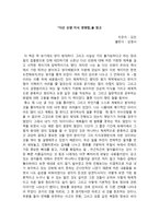 독후감 다산 선생 지식 경영법 을 읽고-1