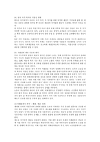 도서 요약 - 복지한국, 미래는 있는가 - 왜 복지국가인가,반(反)복지의 덫에 갇힌 한국 사회-3
