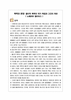 독후감 폭력과 문명 - 물리적 폭력의 국가 독점과 그것의 위반-1