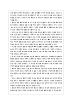 독후감 폭력과 문명 - 물리적 폭력의 국가 독점과 그것의 위반-2