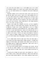 독후감 폭력과 문명 - 물리적 폭력의 국가 독점과 그것의 위반-3