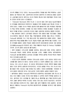 독후감 폭력과 문명 - 물리적 폭력의 국가 독점과 그것의 위반-5