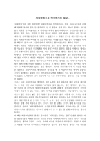 사회학적으로 생각하기를 읽고-1