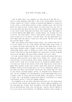 교실 밖의 아이들을 위해(교실 밖의 아이들 감상문)-1