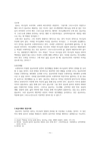 성서 독후감-설교와 설교자-5