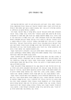 서평 신약 기독론의 기원-1