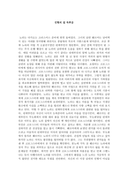 인형의 집 인형의집독후감 인형의집독서감상문 인형의집감상문 인형의집줄거리-1
