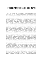『삼국지三國志』를 읽고-1