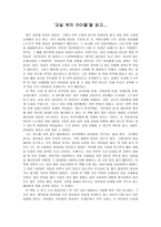 독후감 - 교실 밖의 아이들을 읽고-1