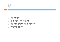 감상문 갈등이론적 관점과 ‘눈 먼 자들의 도시’-2