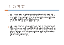 감상문 갈등이론적 관점과 ‘눈 먼 자들의 도시’-3