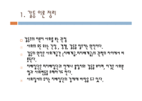 감상문 갈등이론적 관점과 ‘눈 먼 자들의 도시’-5