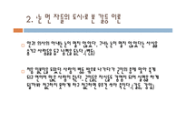감상문 갈등이론적 관점과 ‘눈 먼 자들의 도시’-9