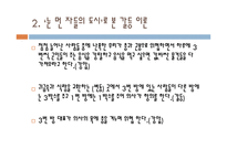 감상문 갈등이론적 관점과 ‘눈 먼 자들의 도시’-10