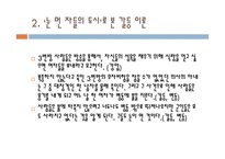 감상문 갈등이론적 관점과 ‘눈 먼 자들의 도시’-11