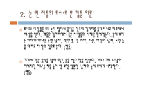 감상문 갈등이론적 관점과 ‘눈 먼 자들의 도시’-12