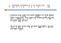 감상문 갈등이론적 관점과 ‘눈 먼 자들의 도시’-13