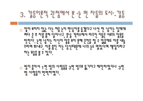 감상문 갈등이론적 관점과 ‘눈 먼 자들의 도시’-14