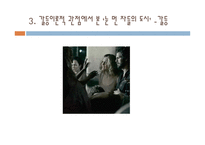 감상문 갈등이론적 관점과 ‘눈 먼 자들의 도시’-15