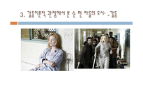 감상문 갈등이론적 관점과 ‘눈 먼 자들의 도시’-16